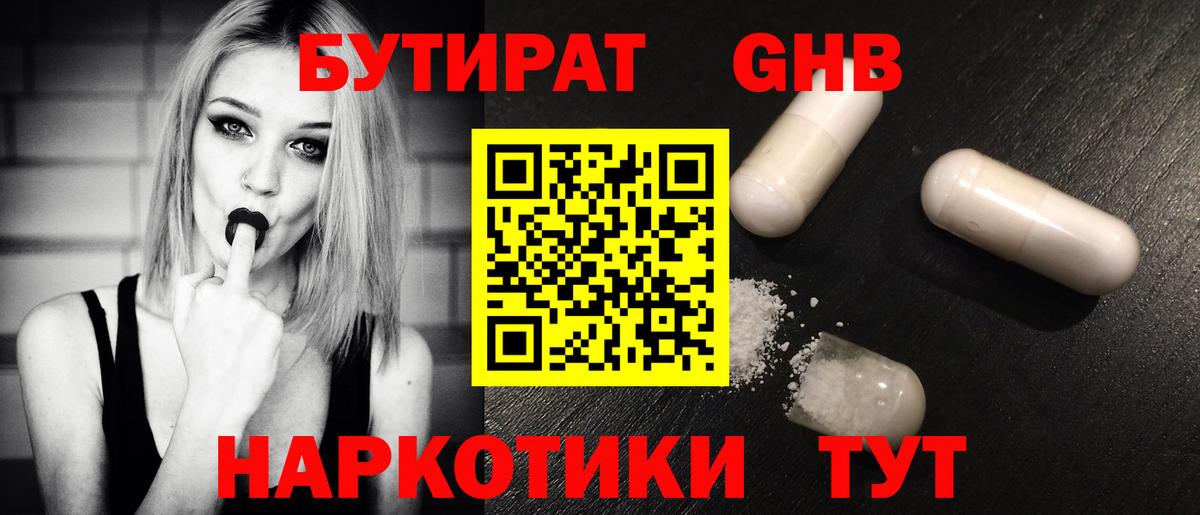 БУТИРАТ BDO 33% Богородск