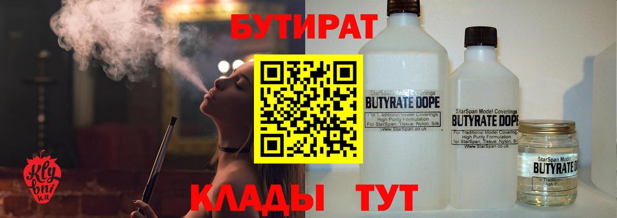 Бутират BDO 33%  Вход с VPN  Бутират  Богородск 