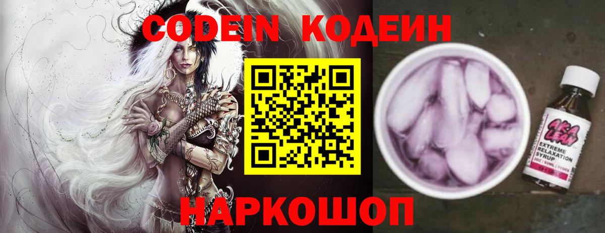 Кодеиновый сироп Lean напиток Lean (лин) Богородск
