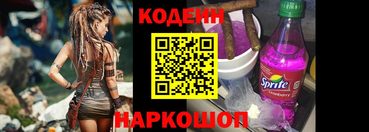 Кодеин напиток Lean (лин)  где купить наркоту  Вход с VPN  Богородск  Кодеин напиток Lean (лин) 
