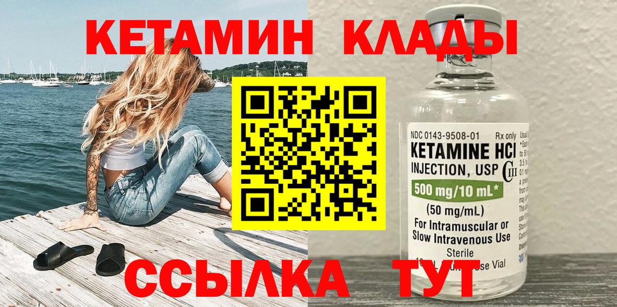КЕТАМИН ketamine Богородск